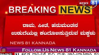 ಅಯೋಧ್ಯೆಯಲ್ಲಿ ರಾಮಮಂದಿರ ಉದ್ಘಾಟನೆಗೆ ಕ್ಷಣ ಗಣನೆ ಮಾರ್ವಾಡಿ ಯುವ ಸಮೂಹದಿಂದ ರಾಮ ಶೋಭಾ ಯಾತ್ರೆ.