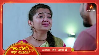 ನೆನೆದು ಸಂಕಟ ಪಡ್ತಿದಾಳೆ ಕಾವೇರಿ! | Kaveri Kannada Medium | Ep 411 | 21 December 2024 | Star Suvarna