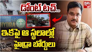 ఇకపై ఆ స్థలాల్లో హైడ్రా బోర్డులు | Ranganath | Hydra Boards In Government Places | BIG TV