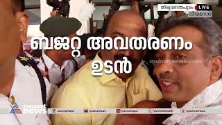 ധനമന്ത്രി സകുടുംബം നിയമസഭയിലേക്ക് | KN Balagopal  | Kerala Budget 2024