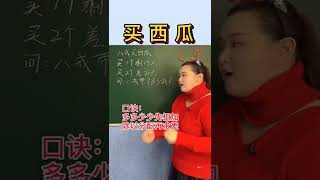 八戒来买西瓜啦，他带了多少钱呢？#数学 #数学思维