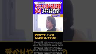 ※目指す先が海外になってきたね※大卒が仕事が出来るかは不明【ひろゆき 切り抜き】#ひろゆけ #切り抜き #2ちゃんねる #投資 #お金 #給料 #hiroyuki #就職 #移住 #shorts