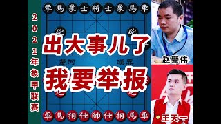 2021年全国象棋甲级联赛 #象棋大世界 #王天一 #赵攀伟 #象棋解说视频 #喜欢象棋关注我