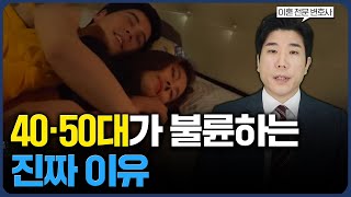 중년 불륜의 97%는 이렇게 시작됩니다..