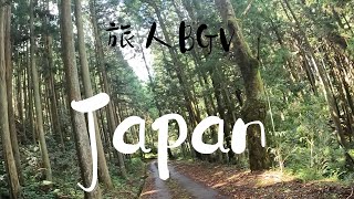 【旅人BGV】徒歩日本一周　放浪記　Part231　奈良県宇陀郡御杖村～奈良県宇陀郡曾爾村