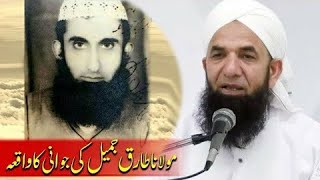 Story of Maulana Tariq Jameel When he was Young by Naeem Butt || TheDeenShow India