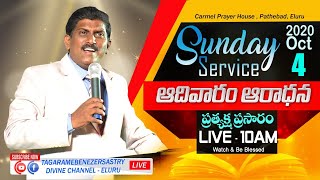 #SUNDAY #SERVICE II 04.10.2020 II PASTOR T EBENEZER SASTRY II CARMEL MINISTRIES II ELURU