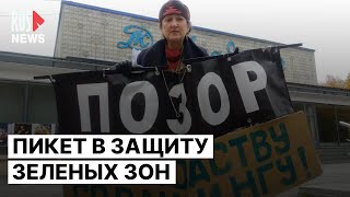 ⭕️ Массовый пикет против вырубки | Новосибирск