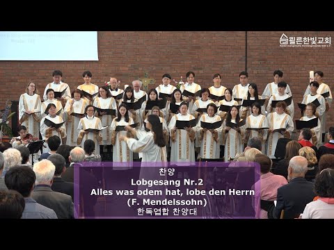 Lobgesang Nr.2 'Alles Was Odem Hat, Lobe Den Herrn' Von F. Mendelssohn ...