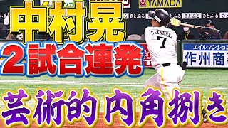 【2試合連発】中村晃『さすがの内角捌き!! 今季7号3ランで貴重な追加点』