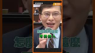 王義川說朱亞虎是揭弊者 黃國昌：可笑！自曝其短｜#王義川 #朱亞虎 #揭弊者 #黃國昌