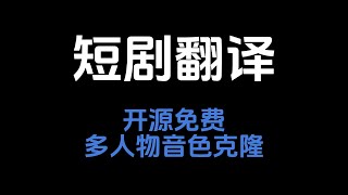 短剧翻译的AI整合包组合策略及改进方案