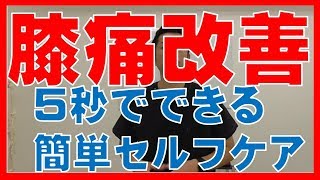 膝の痛みを足首で治す？！　“神奈川県大和市中央林間　いえうじ総合治療院”