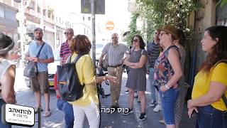 סיור בשוק הפשפשים - בין השוק והשיק