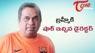 బ్రహ్మి కి షాక్ ఇచ్చిన డైరెక్టర్ || Director shocks to Comedy King Brahmi