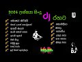 2024 ලස්සන සිංදු DJ රහට  | Dj Music | Dj Gishan Music