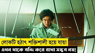 লোকটির শরীরে হঠাৎ অদ্ভুত শক্তি চলে আসে! | Movie Explained in Bangla | Cinexplainer