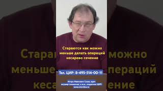 Естественные роды или кесарево? Что говорит современная перинатология? И.И. Гузов.