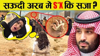 लड़कियों के लिए नर्क है सऊदी अरब और उनके कानून ? Facts about Saudi Arabia?