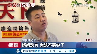 創臉書社團專幫婦孺 邊直播邊關心正義哥衝第一｜記者 陳子揚 徐兆緯｜【LIVE大現場】20190114｜三立新聞台