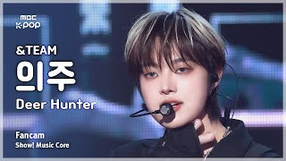 [#음중직캠] \u0026TEAM EJ (앤팀 의주) – Deer Hunter (Korean ver.) FanCam | 쇼! 음악중심 | MBC250125