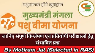 मुख्यमंत्री मंगला पशु बीमा योजना|By Motiram Jat (Selected in RAS)