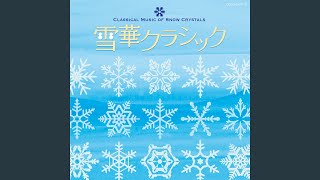 チャイコフスキー：バレエ《白鳥の湖》より 第4幕終曲