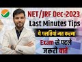 UGC NET JRF | Exam Strategy | NET JRF Exam kaise hota hai | NET JRF Hindi | by Ram Mishra