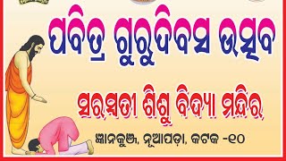 ଗୁରୁ ଦିବସ ଉତ୍ସବ ପାଳନ