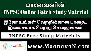 TNPSC வீட்டிலிருந்து படிப்பவரா நீங்கள் ? இதோ உங்களுக்கு ஒரு அரிய வாய்ப்பு ! | TNPSC Study Materials