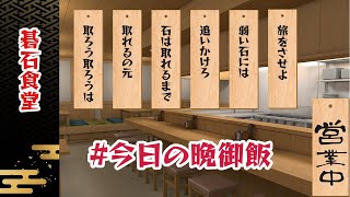 【ポーカーチェイス】クラブマッチ最終戦！終わったら囲碁