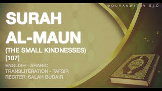 Surah Al Maun [107] - Salah Budair - English, Arabic, Transliteration, Tafsir: Learn Full Quran
