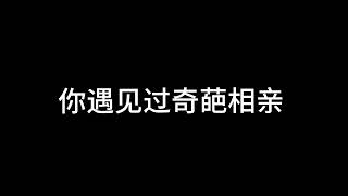 说说你遇见过的离谱相亲经历 #脱单 #交友脱单 #相亲 #奇葩相亲