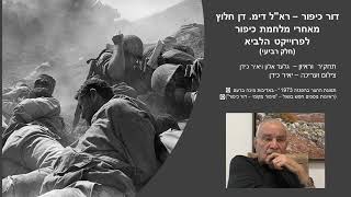 דור כיפור - רא\