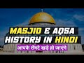 History of Jerusalem || Baitul muqaddas || Masjid e aqsa || Yarusalem | Urdu & Hindi ||