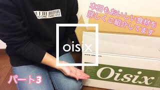 oisixのオススメ、ニューフェイスなどの購入品のご紹介！野菜やお菓子まで楽しくご紹介❤️