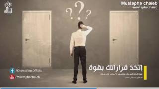 قوة اتخاذ القرارات وتأثيرها الإيجابي في حياتك