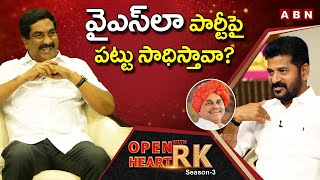 TPCC Chief Revanth Reddy About YSR And T Congress Party | Open Heart With RK || Season-3 || OHRK