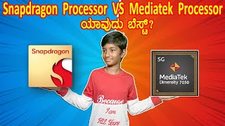 Snapdragon  Processor  VS  Mediatek  Processor ಯಾವುದು ಬೆಸ್ಟ್? in Kannada Tech With Bharath