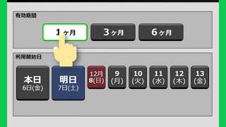 【指定席券売機（みどり色の券売機）での定期券の新規購入】