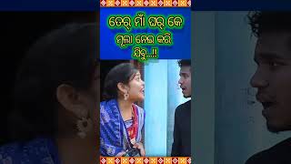 ଭଏଁରା ବର୍//Mili and Tinku Tingalu New Sambalpuri Comedy Status