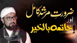 Zaroorat e Murshid e Kamil or Khatma Bil Khair |  Emotional Speech Sajjan Sain Mza