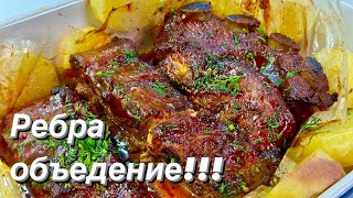 ИДЕАЛЬНЫЕ свиные РЕБРА! Сочные, мягкие, ароматные. И рецепт простой!!!