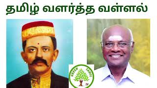 மதுரையில் நான்காம் தமிழ்ச்சங்கம் அமைத்து தமிழ் வளர்த்த வள்ளல் பெருந்தகை - பிறந்தநாள் சிறப்புப்பதிவு