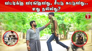 Easy Method to Gain Money by losing it | சீட்டு கட்டுதல் விவரம் | kulukku seettu | Fixed seettu