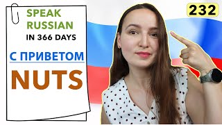 🇷🇺DAY #232 OUT OF 366 ✅ | SPEAK RUSSIAN IN 1 YEAR