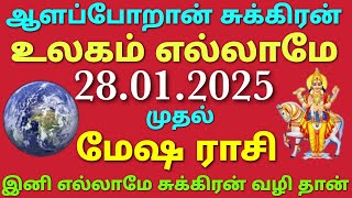 sukra peyarchi palangal in tamil mesham sukran in 12th house in tamil venus 12th house tamil mesham