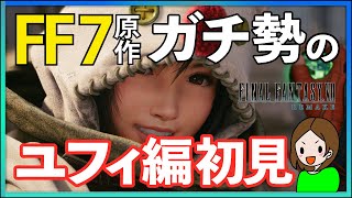 【FF7R】FF7リメイク#2☆原作ガチ勢がウザイくらい語りながら初見プレイライブ配信！【PS5】 [ ファイナルファンタジー7リメイク／FFVII REMAKE ] 女性実況