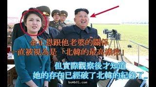 金正恩跟他老婆的關係一直被視為是「北韓的最高機密」，但實際觀察後才知道她的存在已經破了北韓的紀錄了… |조선|김정은|리설주