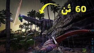 وقتی یه انسان 60 کیلویی، یه دایناسور 60,000 کیلویی رو شکست میده 😁 ARK: Survival Evolved Ep.2